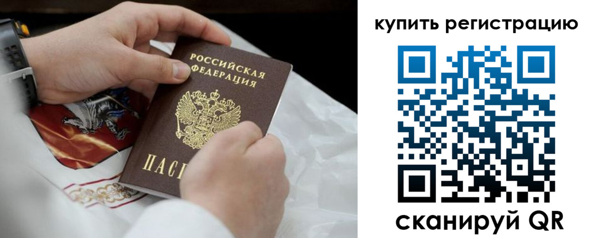 временная регистрация в Сосновке